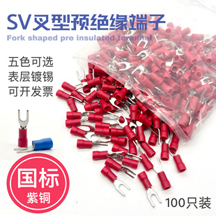 100只国标紫铜SV1.25-4S叉形U型1-3.2预绝缘2-4冷压端子5.5-4/6