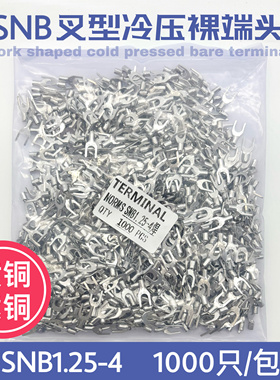 SNB叉型裸端头SNB1.25-4 U型叉形冷压接线端子 黄铜 一包1000只
