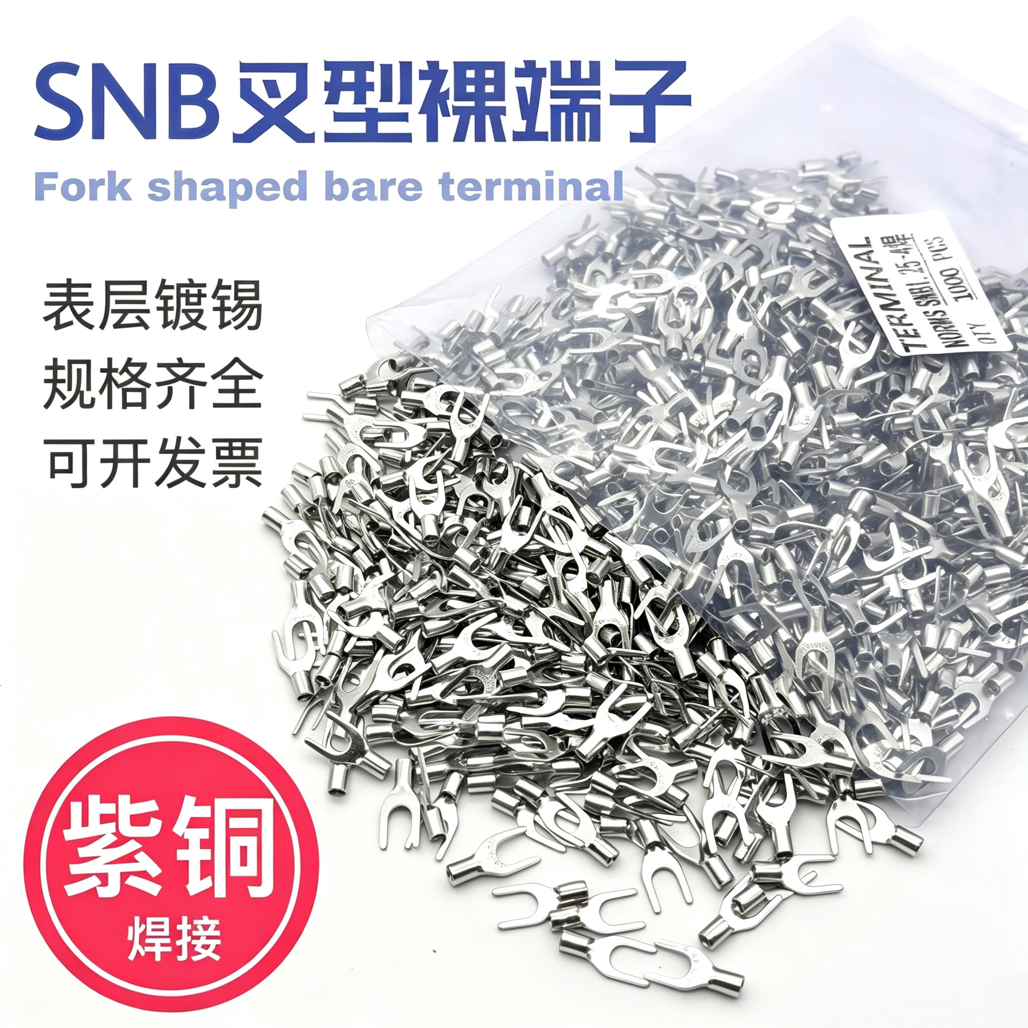 紫铜裸端U型Y型叉型SNB1.25-3/3.2/3.5/5.5/2-4/5/6/8mm冷压接线