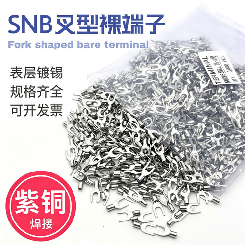 紫铜裸端U型Y型叉型SNB1.25-3/3.2/3.5/5.5/2-4/5/6/8mm冷压接线