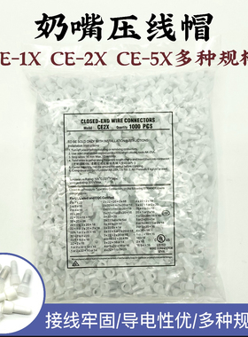压线帽 闭端子CE-1X奶嘴咀 电线快速接线端子头 接线帽 包邮