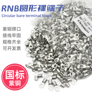 国标加厚RNB1.25 22圆形裸端子镀锡铜线耳铜鼻子 5.5 3.5