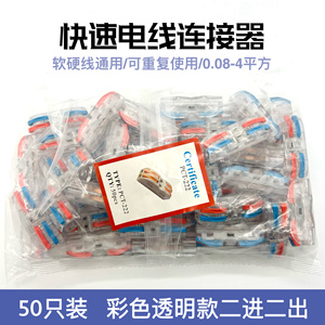 50只软硬电线连接器spl-2透明快速接线端子2进2出灯具PCT-2-2功能