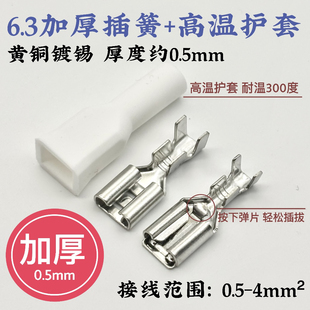 6.3加厚带锁插簧空调压缩机耐高温护套自锁母头冷压接头接线端子