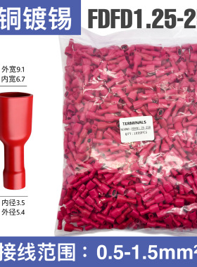 FDFD1.25-250 冷压母全绝缘接线端子 6.3插簧 铜鼻子黄铜 1000只