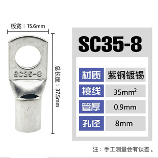 100只紫铜SC35-8窥口铜接线端子/铜端子/线鼻子/铜接头35平方