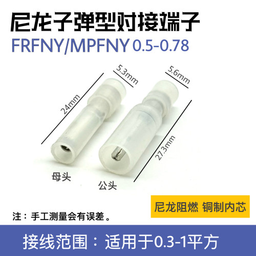白色透明对接端子尼龙对接头