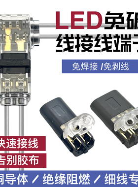 D2快速接线端子双线免焊接免剥线互插可拔插电源导线2P连接器LED