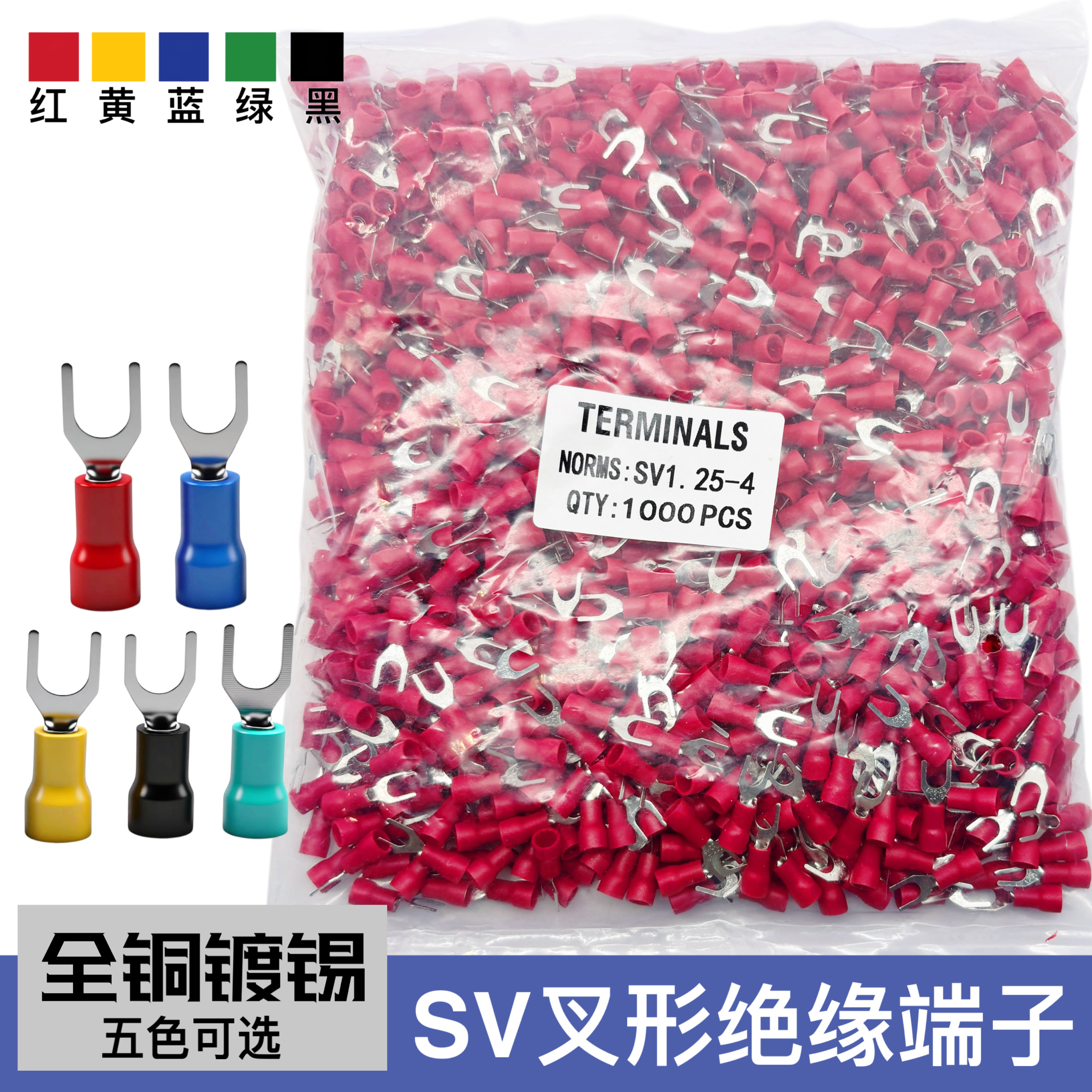 sv1.25-3欧式叉型预绝缘冷压接线端子U形Y型铜线耳端头sv1.25-4s