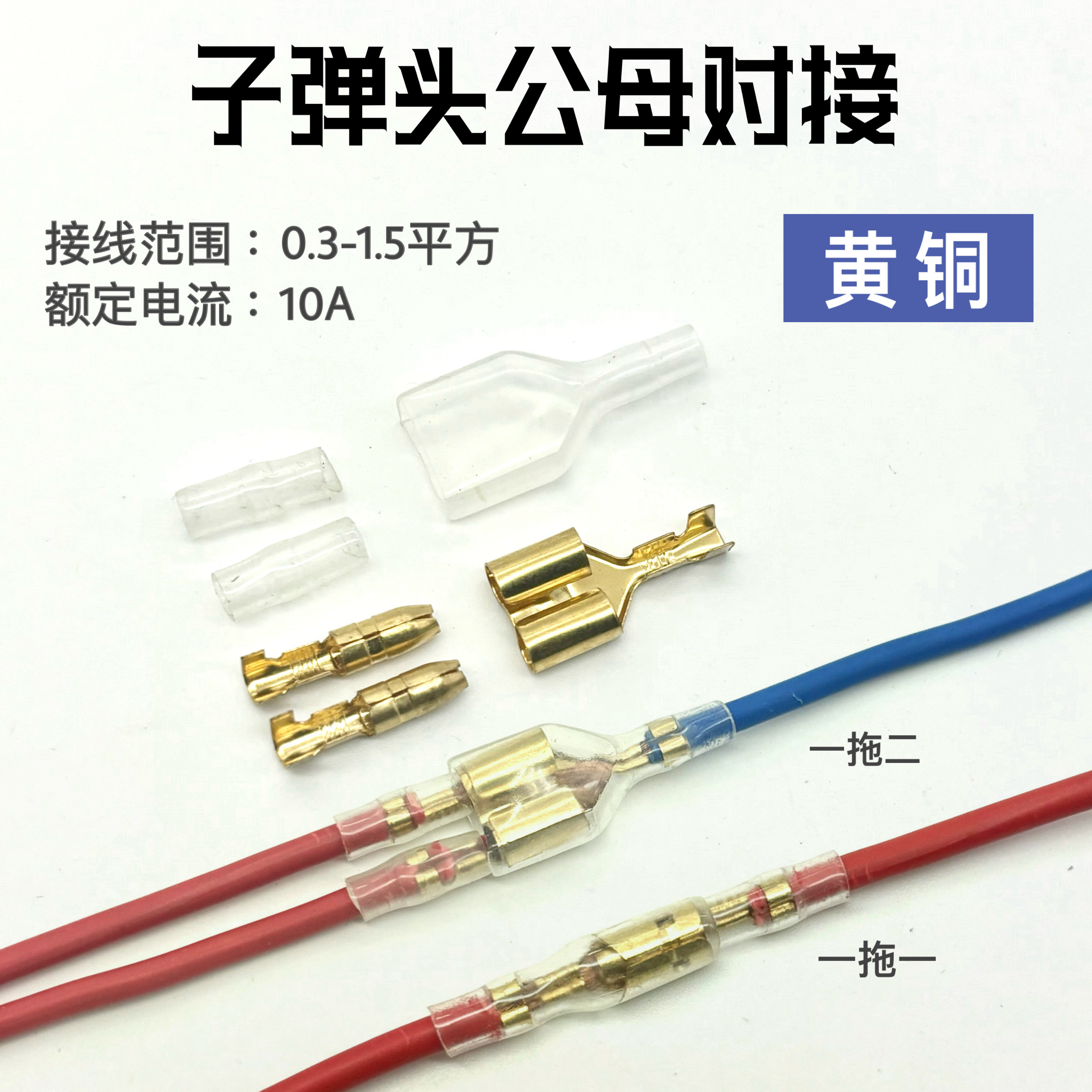 子弹头一拖二公母接插件3.5mm双孔插簧电线连接器一分二接线端子