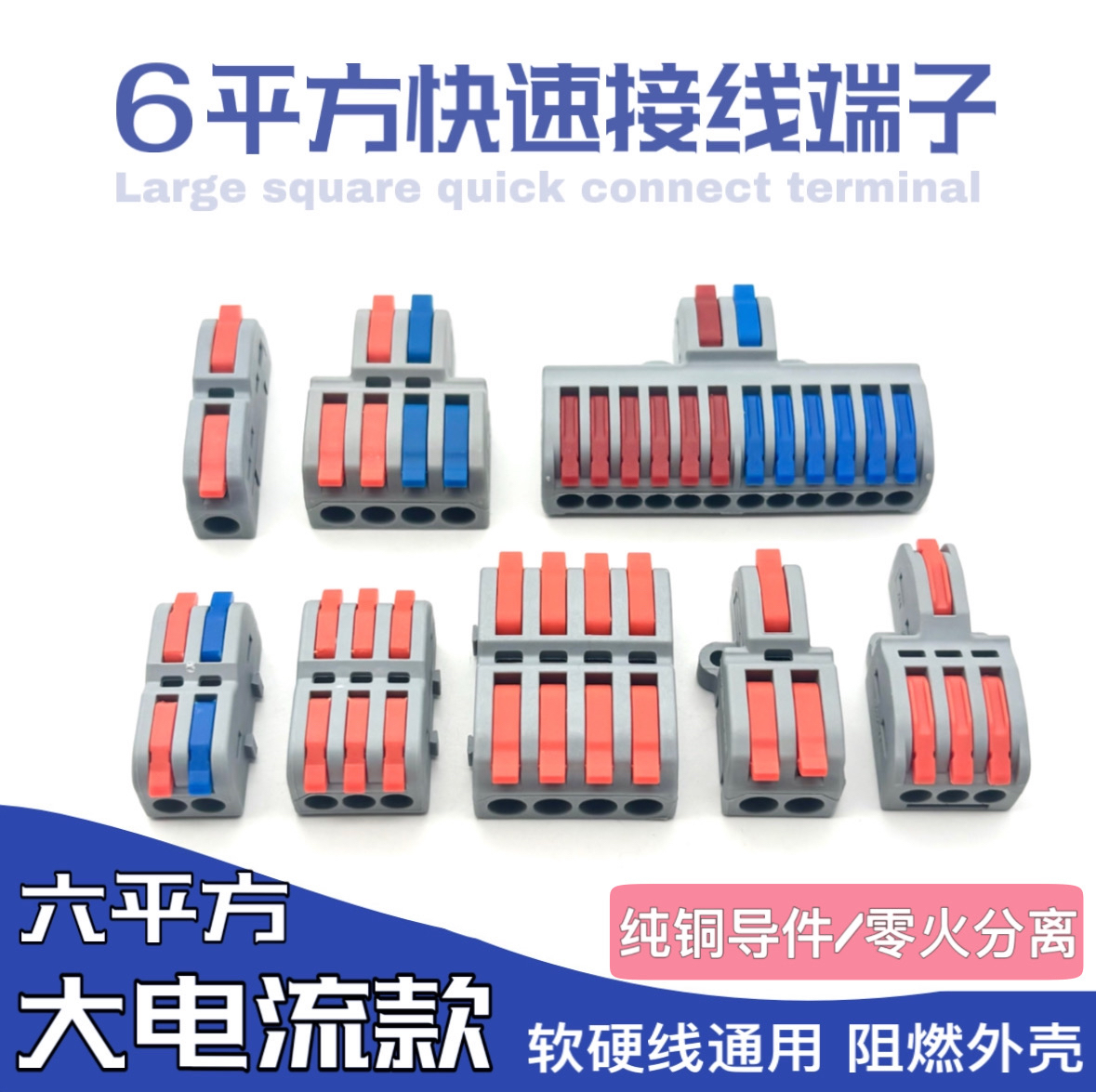 快速接线端子6平方家用电线按压式接线器40A大电流一进多出分线器