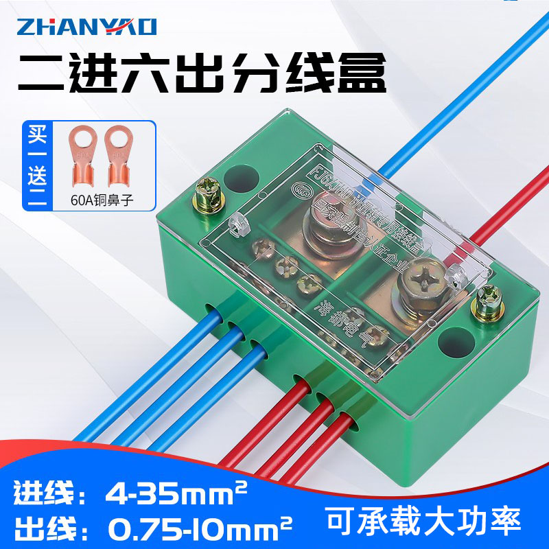 单相二进六出端子排分线盒包邮