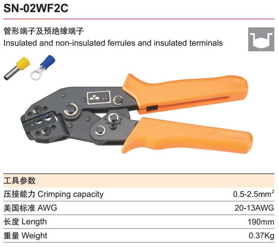 【华胜工具】SN-02WF2C两用压线钳适用于冷压预绝缘和管型端子