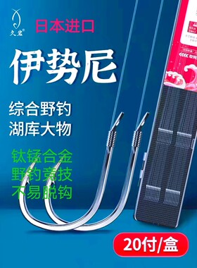 鱼钩伊势尼久岩正品好子线