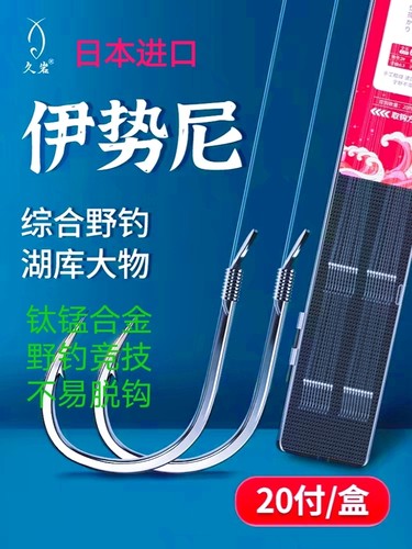 鱼钩伊势尼久岩正品好子线