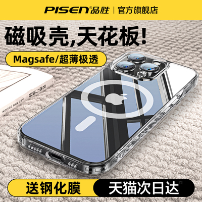 国乒推荐】品胜适用苹果15promax手机壳磁吸iphone15pro保护套14新款13透明plus高级感防摔超薄Magsafe无线充