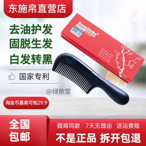 东施帛按摩梳生发乌发