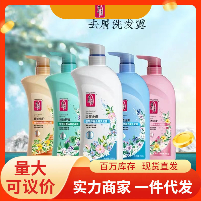 蒂花之秀洗发水750/400/200g男女士去屑止痒控油清爽洗发露