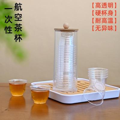 一次性航空茶杯透明杯耐高温硬质加厚泡茶台功夫杯子水杯
