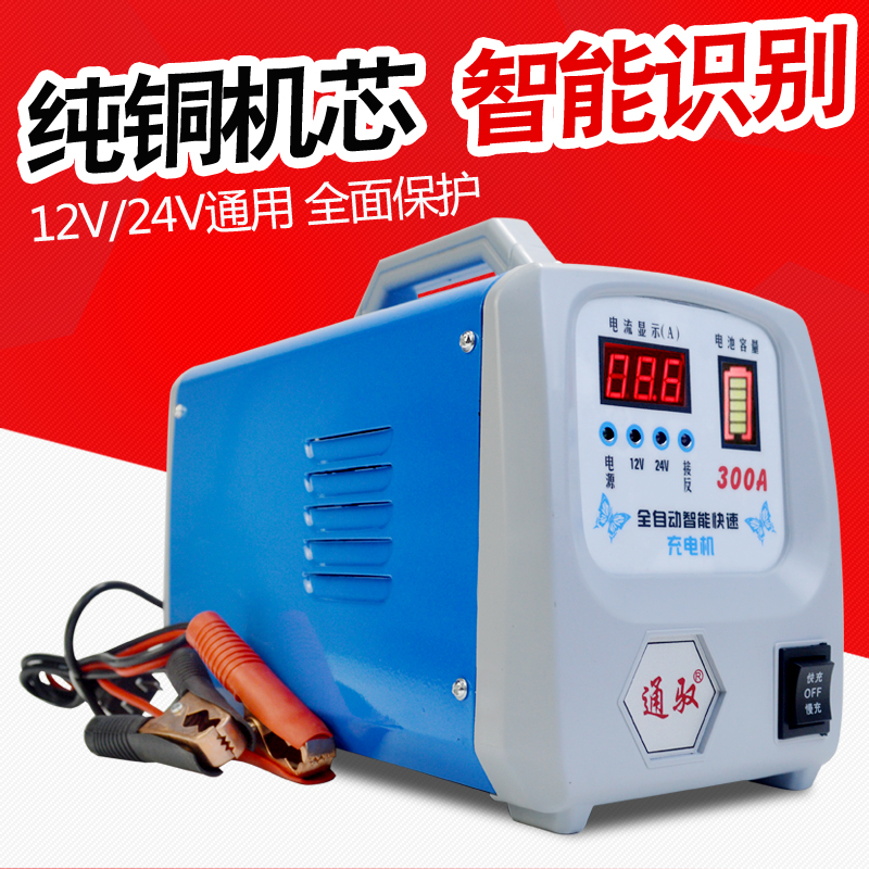 汽车电瓶充电器12v24v摩托车货车全自动充电机纯铜机芯充满自停