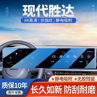 2024款现代索纳塔中控导航钢化膜屏幕保护贴膜十一代改装件用品24