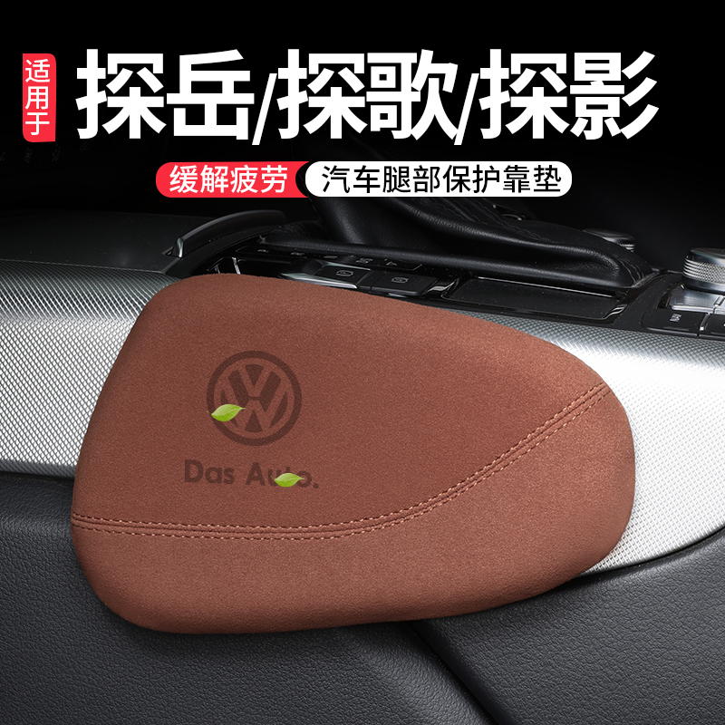 适用大众探歌探影探岳汽车腿部靠垫车载支撑膝盖腿托扶手箱肘部垫