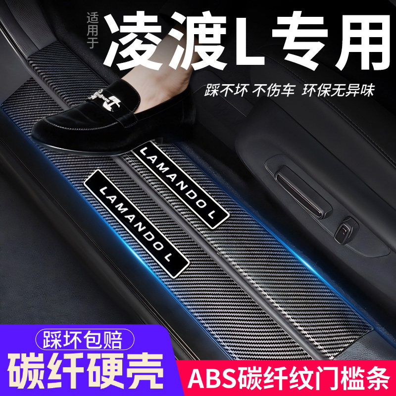 大众凌渡L门槛条汽车装饰内饰保