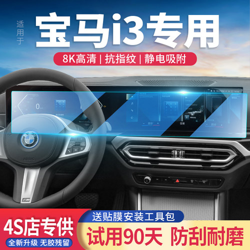 适用宝马i3玻璃钢化膜汽车导航屏