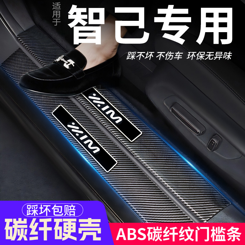 智己汽车门槛条LS6/L6/LS7装饰内