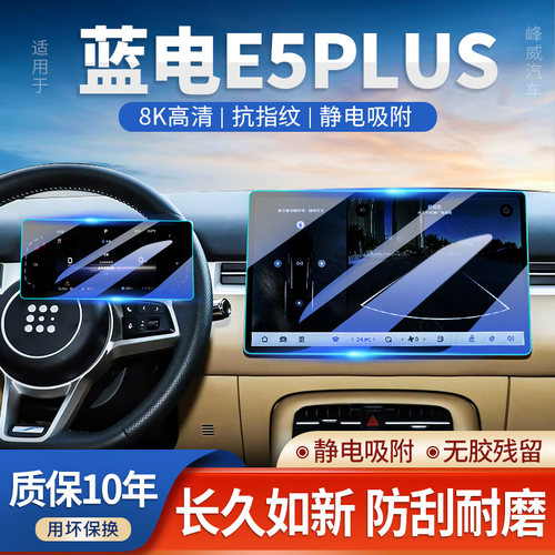 适用屏幕保护内饰用品