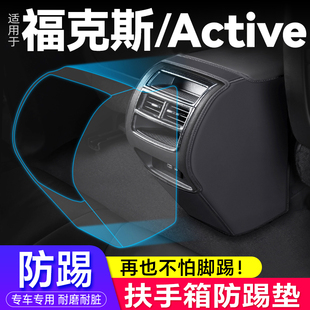 适用福特福克斯改装 扶手箱防踢垫福克斯Active汽车座椅中央保护套