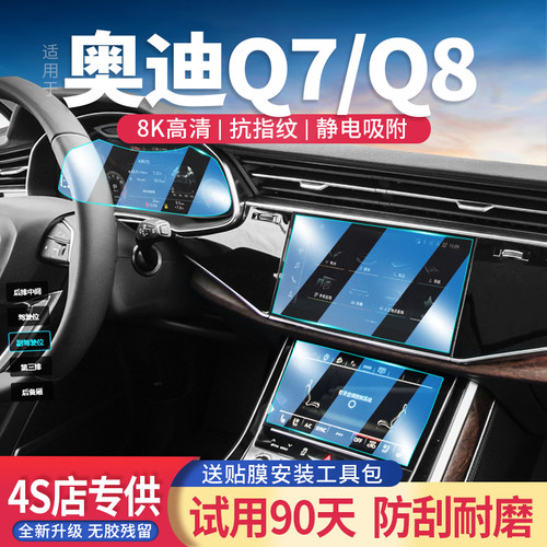 奥迪Q7玻璃钢化膜屏幕贴高清透亮