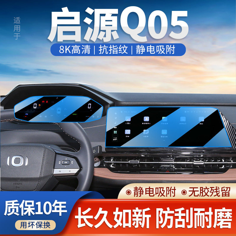 适用屏幕保护内饰用品