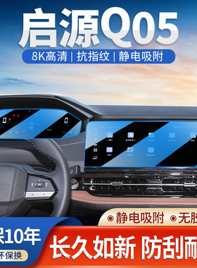 适用25款长安启源Q05中控导航屏幕钢化膜起源内饰贴膜改装配件24.