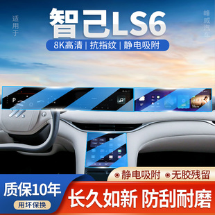 配件24. 饰用品改装 2024款 智己LS6中控屏幕钢化膜导航贴膜汽车内装