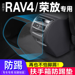 适用丰田RAV4荣放改装 扶手箱防踢垫后排座椅出风口保护套汽车用品