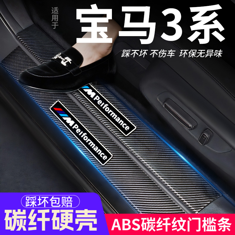宝马3系门槛条325Li汽车装饰迎宾