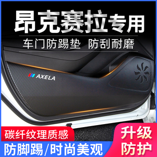 饰防踢贴 配件汽车用品装 车门防踢垫防护改装 适用马自达3昂克赛拉