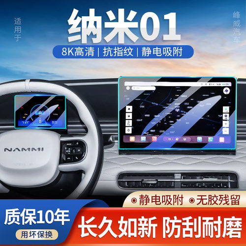 适用屏幕保护内饰用品