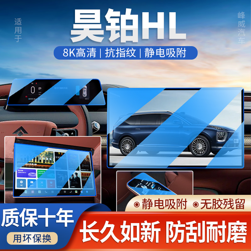 广汽埃安昊铂HL中控屏幕钢化膜