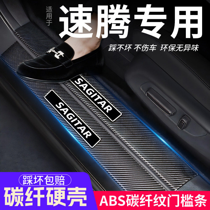 大众速腾门槛条汽车装饰内饰保护