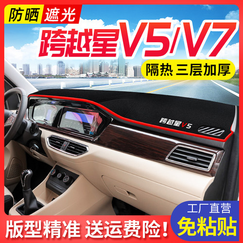 跨越星专用汽车前台隔热避光垫子
