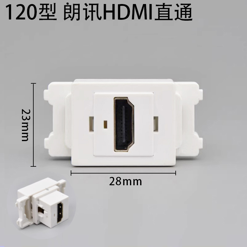 120型朗讯HDMI模块直插免焊对接高清视频传输模块 可配桌插及地插
