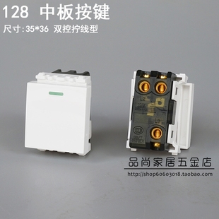 128型 中板双按键 中位双控开关按键 可配86型/120型墙壁面板