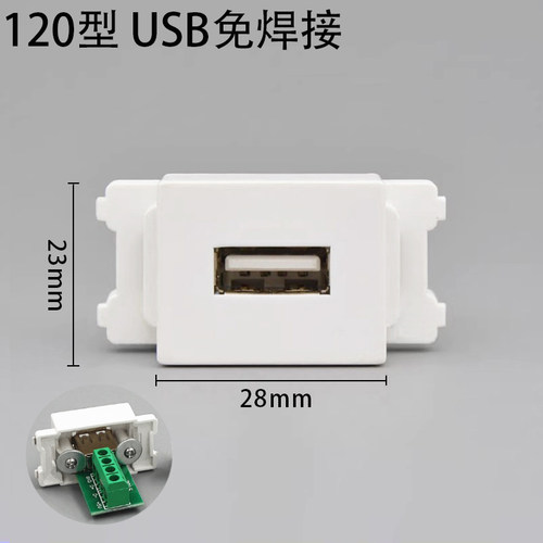 免焊接usb模块面板地面插座120型