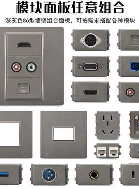深灰色128型模块音频HDMI音响话筒卡侬VGA电脑网线光纤多媒体插座