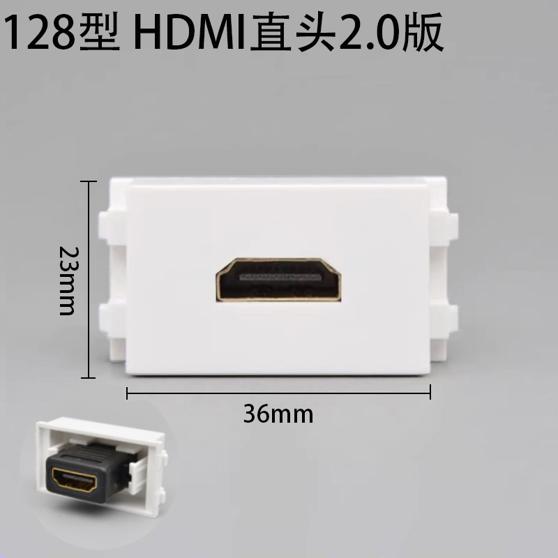 128型 2.0版HDMI高清模块 2.0HDMI直头对接 配墙壁面板和地插