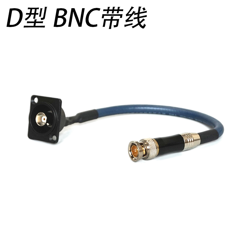D型BNC模块带线直通75欧同轴线缆3G-SDI高清音视频传输1080延长线