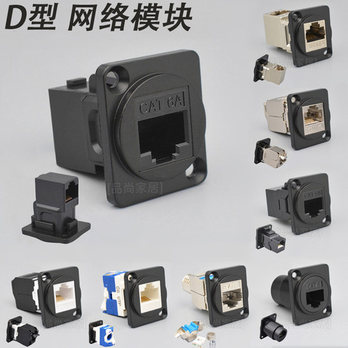 屏蔽超6类D型RJ45网络电脑