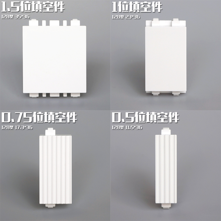128填空一位模块白色地插